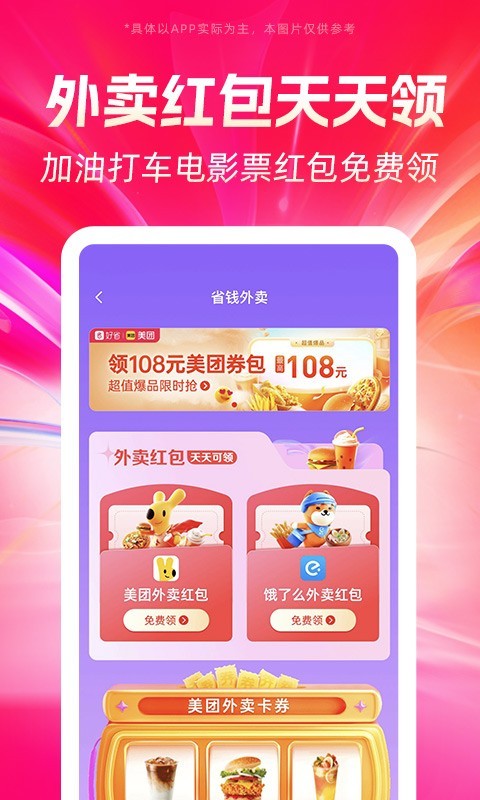好省app電腦版截圖4