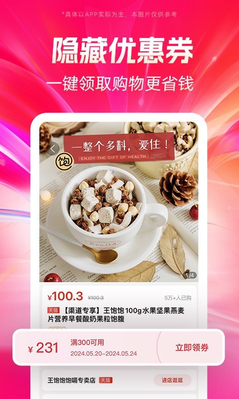 好省app電腦版截圖3