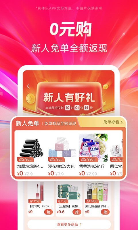 好省app電腦版截圖1