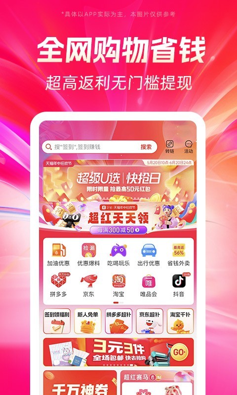 好省app電腦版截圖2