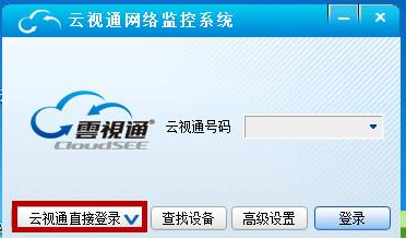 云视通忘记了密码怎么办啊 云视通忘记了密码解决方法