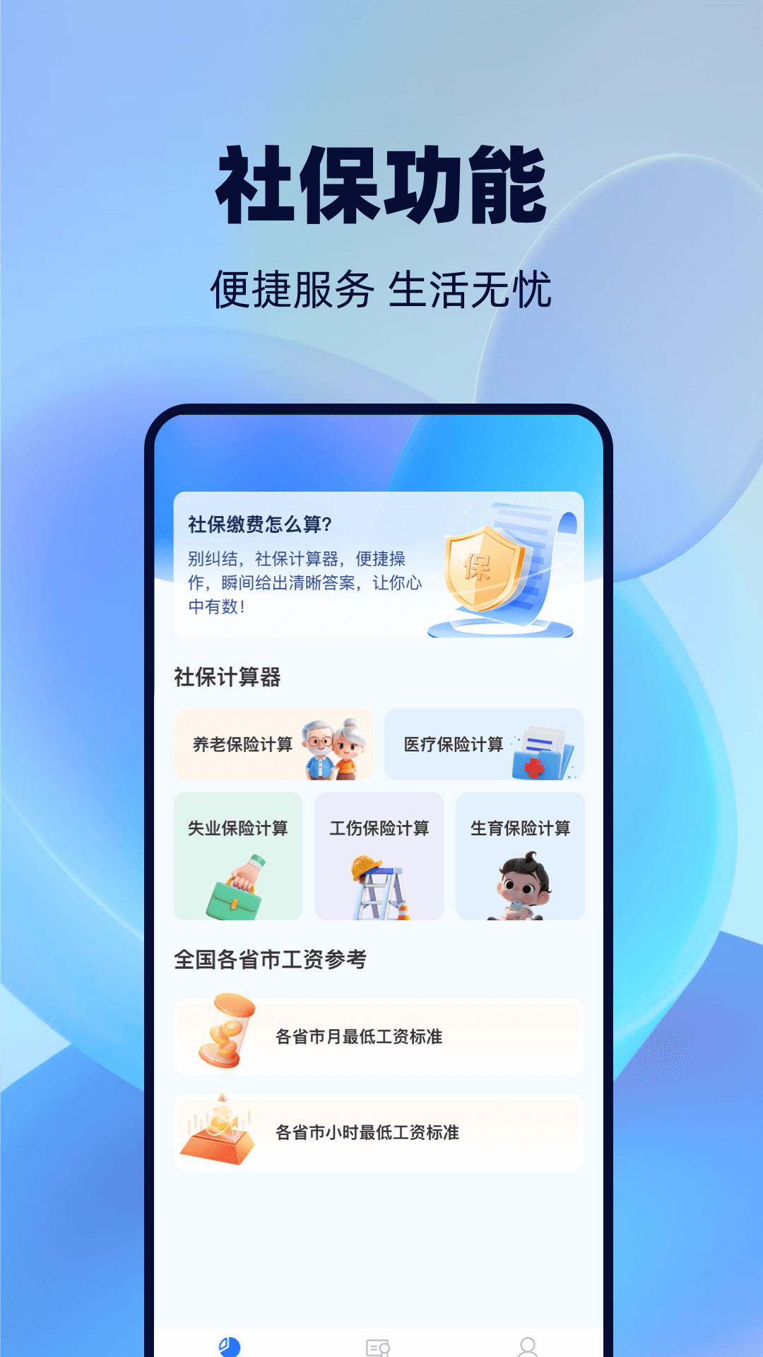 社保电子管家软件展示图2