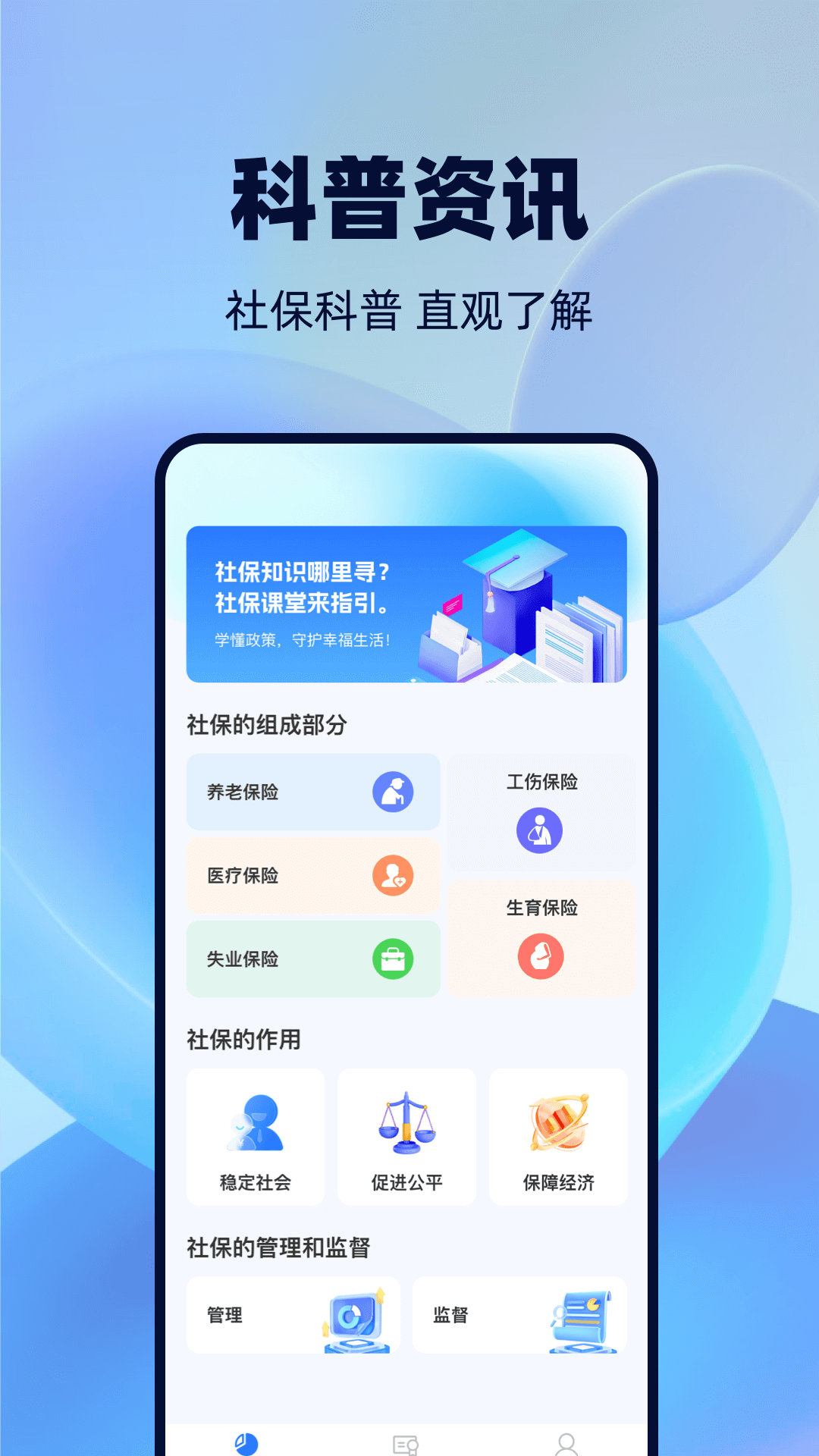 社保电子管家软件展示图3