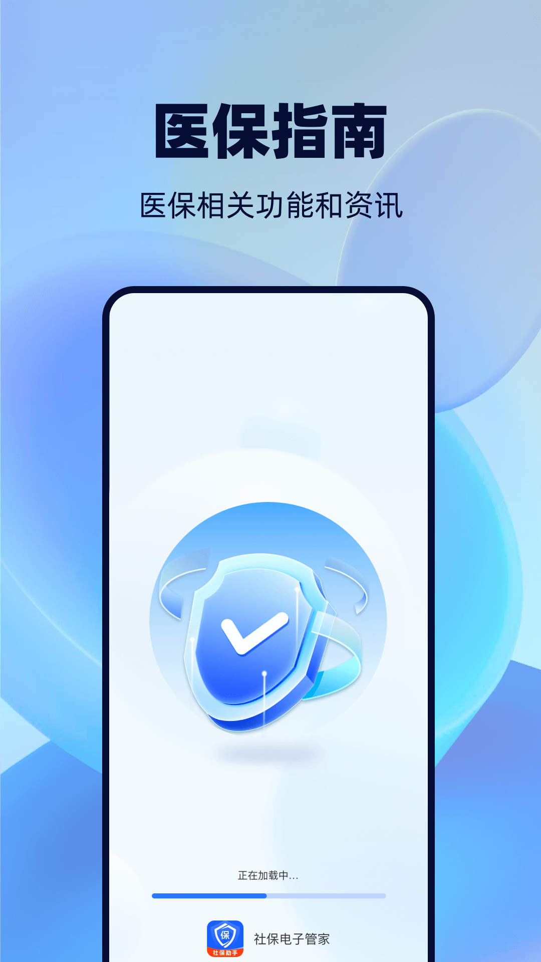 社保电子管家软件展示图1