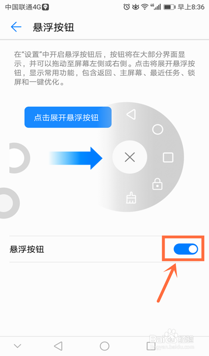 6.第六步,将悬浮按钮右侧的开关打开,就可以开启悬浮球按钮了.5.