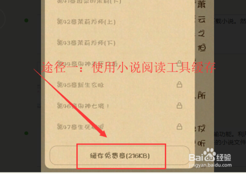 百度小说怎么下载到手机里面下载到手机中方法