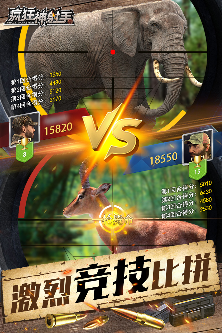 瘋狂神射手電腦版截圖2