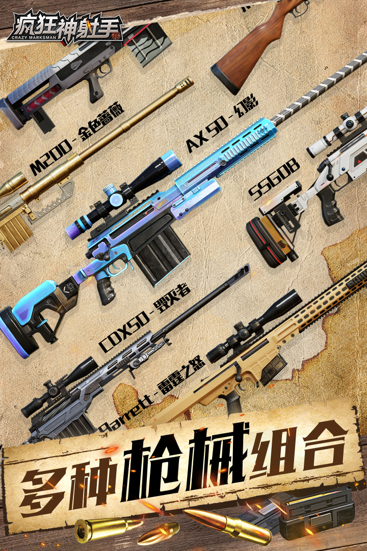 瘋狂神射手電腦版截圖1