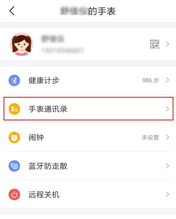 360儿童卫士如何删除解绑的手表360儿童手表解除绑定方法