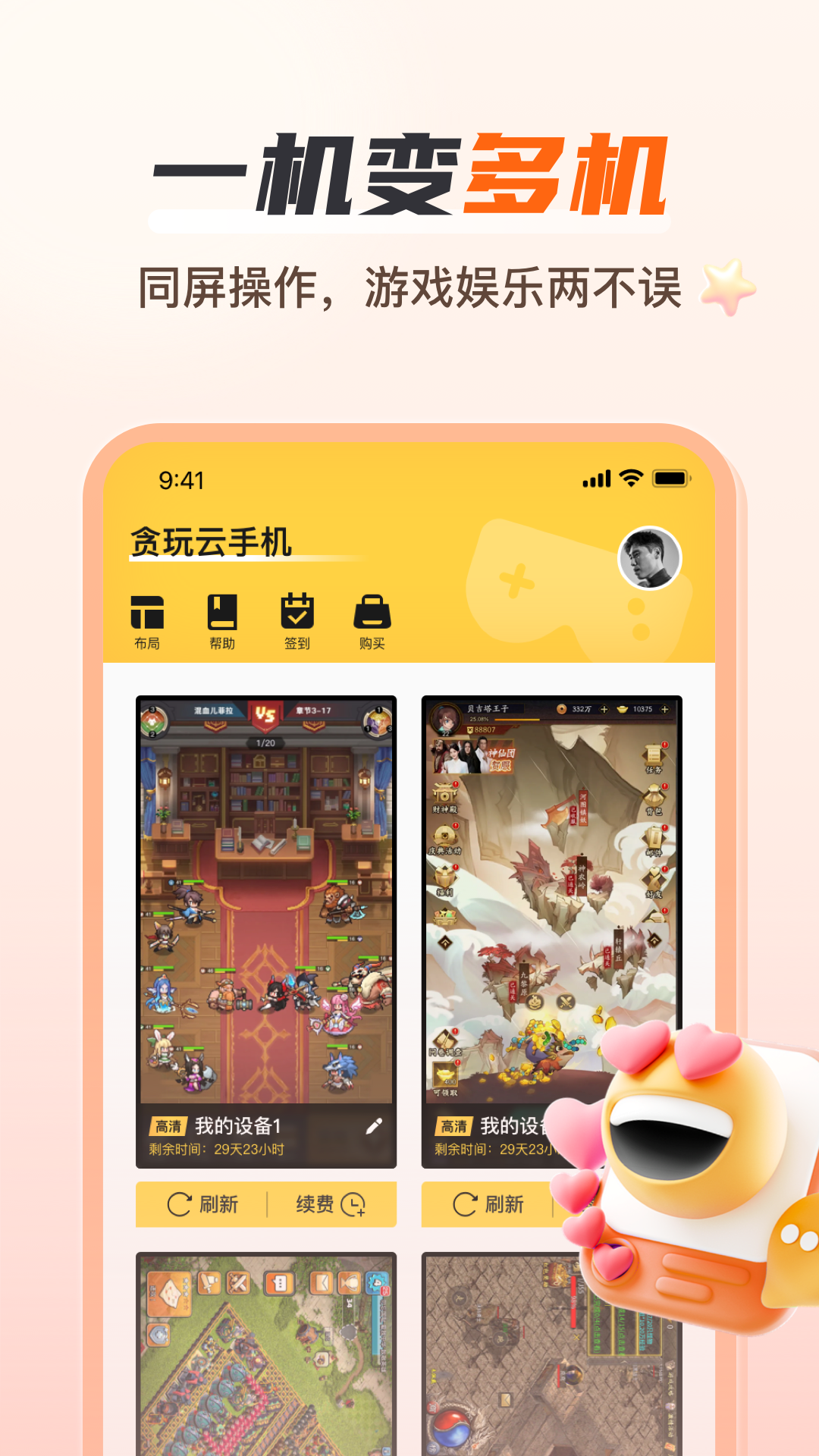 
贪玩云手机