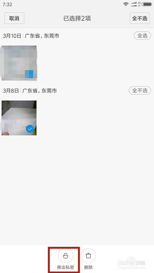 怎么设为私密相册 img_localize_816f0221892a883fb9cdfa25588c315b_500x889.png