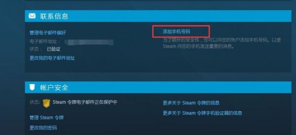 steam绑定手机号吗 steam绑定手机号吗