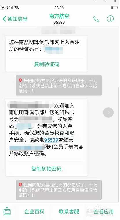 我們進入最後一步只要準確的輸入南航發給你的手機驗證碼短信,點擊