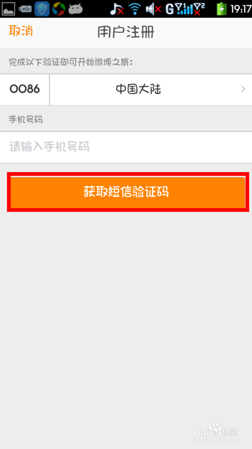 微博如何注册邮箱账号
