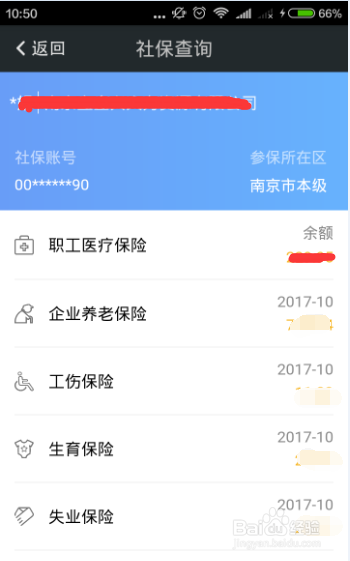 我的南京怎麼查看社保卡號查詢社保信息方法