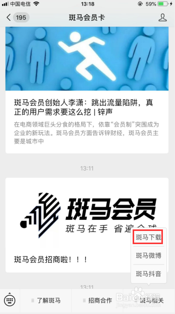 斑马怎么注册会员