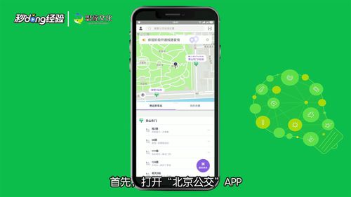 北京公交app為什麼刷不上刷碼乘車方法