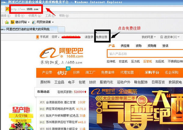 1688阿里巴巴批发网怎么注册1688阿里巴巴注册流程