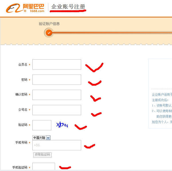 1688阿里巴巴批發網怎麼註冊1688阿里巴巴註冊流程