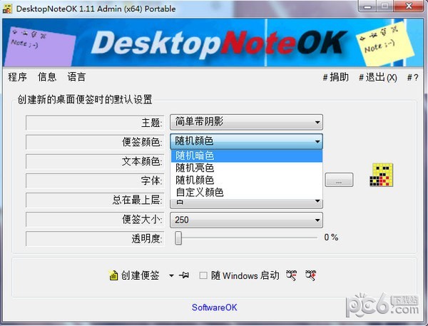 DesktopNoteOK(桌面便签小工具)