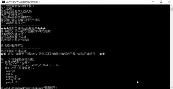 本工具的作用就是通过命令行来编译易语言源码,但也并非是独立的编译