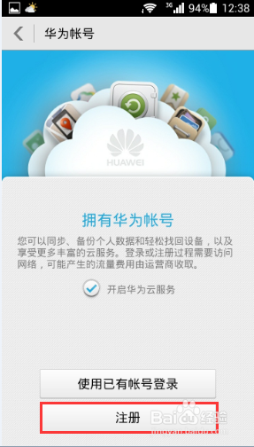 其他手机注册华为账号安全吗