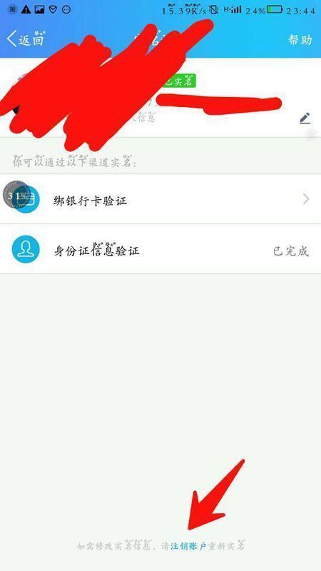 腾讯qq怎么进入实名认证中心