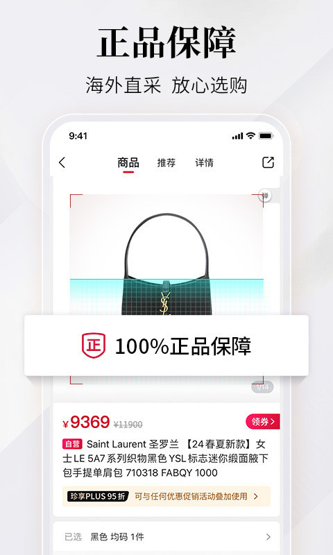 珍品網(wǎng)客戶端截圖3