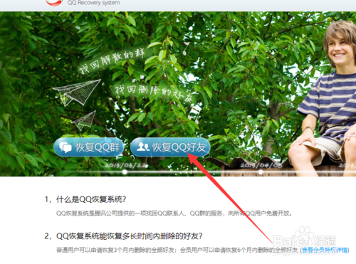腾讯qq怎么恢复好友 腾讯qq恢复好友教程