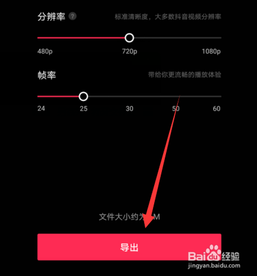 剪映如何设置帧率设置分辨率和帧率教程