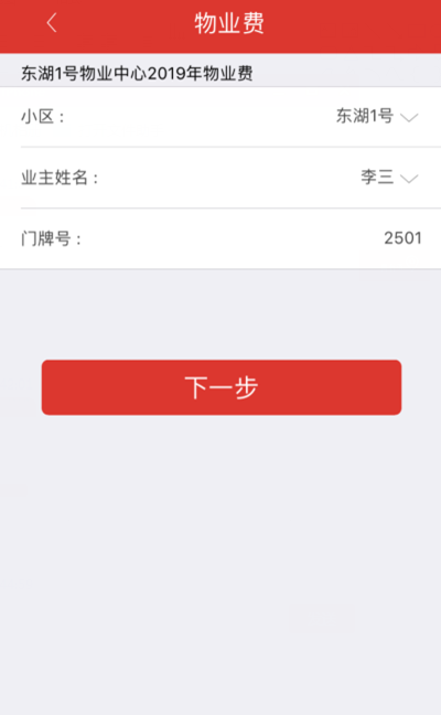 核对信息无误后,点击下一步.