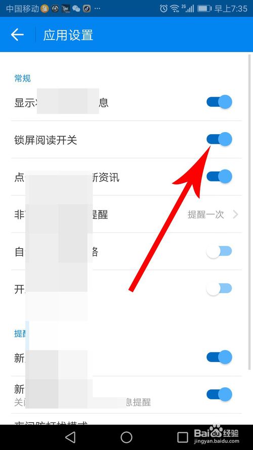 wifi万能钥匙热点资讯(锁屏新闻)就成功关闭了