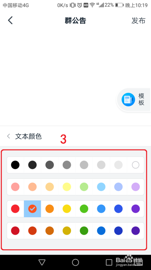 钉钉如何改字体颜色 钉钉群公告在哪改字体颜色