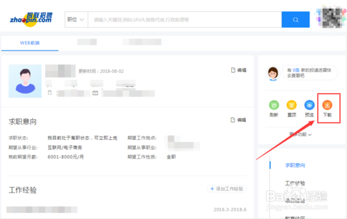智联招聘下载简历_智联招聘网上个人的简历怎么下载下来(3)