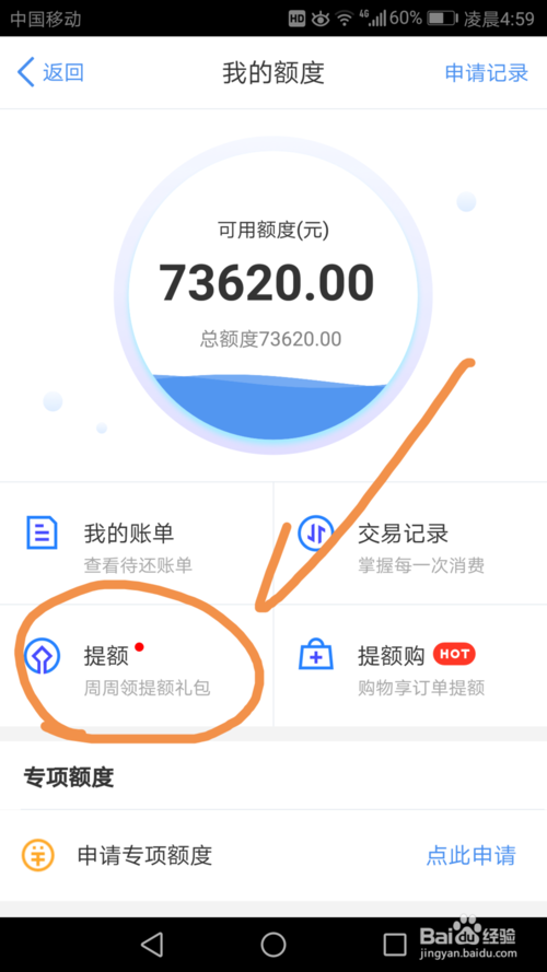 招联金融怎么提额 招联金融提额方法