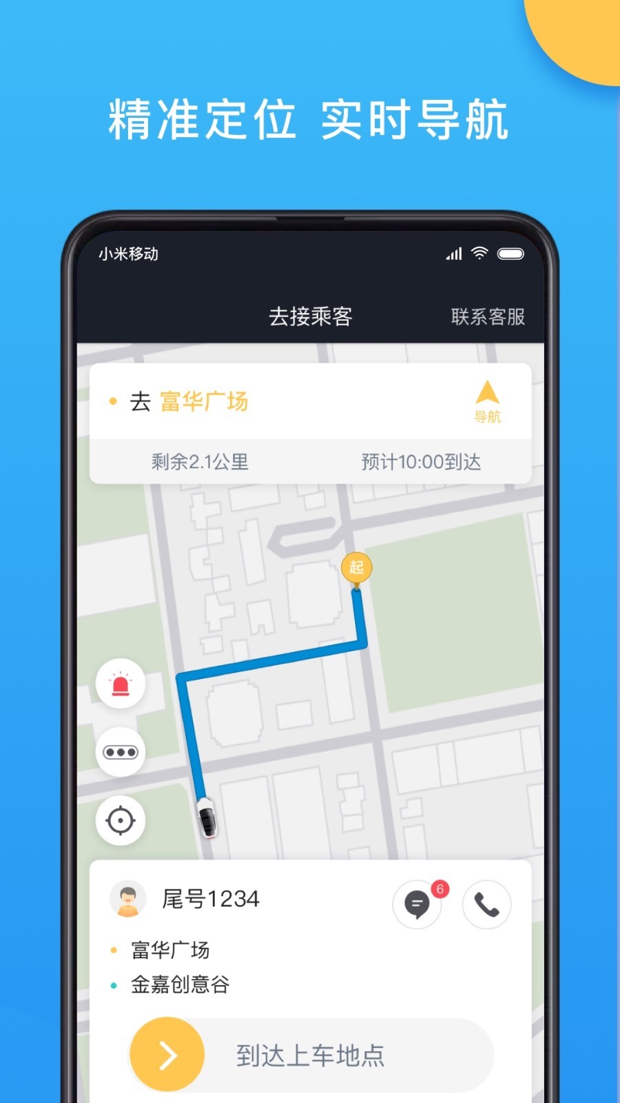 新动出行司机端截图3