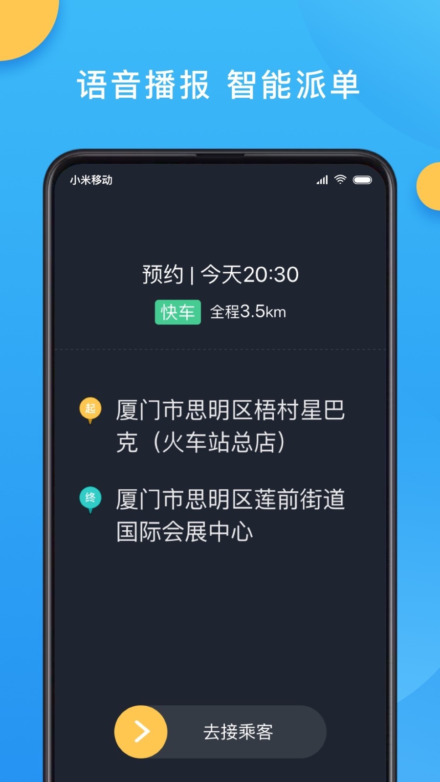 新动出行司机端截图4