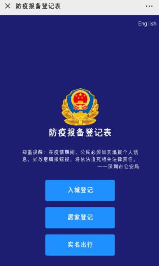 i深圳填错了怎么删除i深圳填错了解决方法