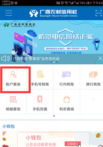 云南农信怎么查看卡号云南农信查看卡号方法