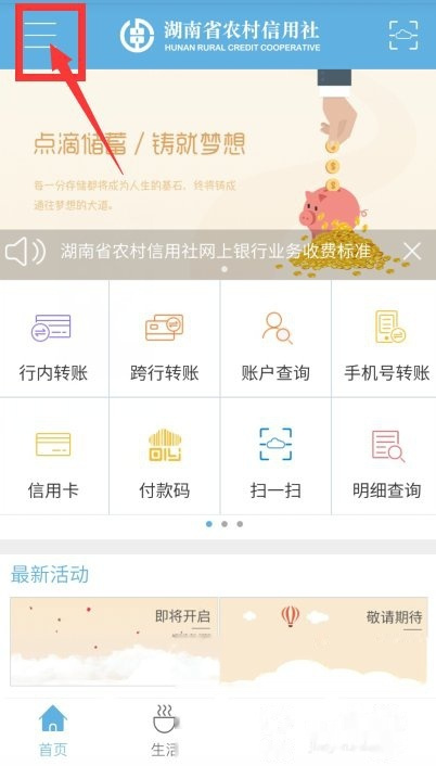 云南农信怎么绑定银行卡  农信绑卡流程