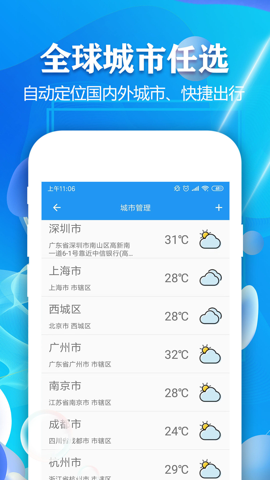 天氣預(yù)報7天app截圖1