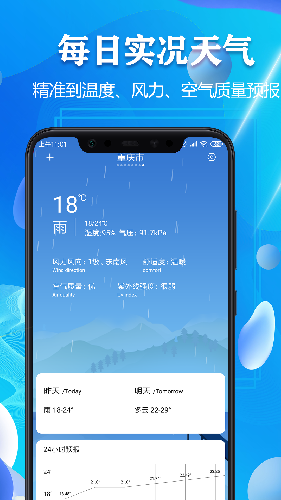 天氣預(yù)報7天app截圖2