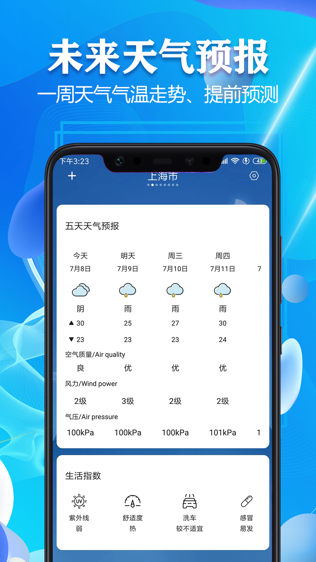 天氣預(yù)報7天app截圖3