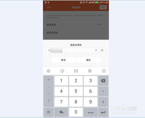 电话手表怎么通过验证码加好友