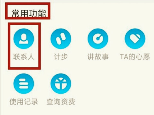 电话手表如何更改电话联系人