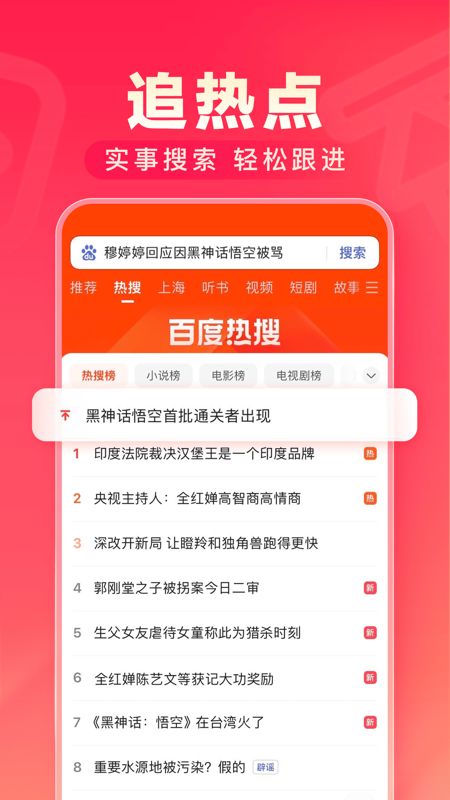 百度极速版截图3