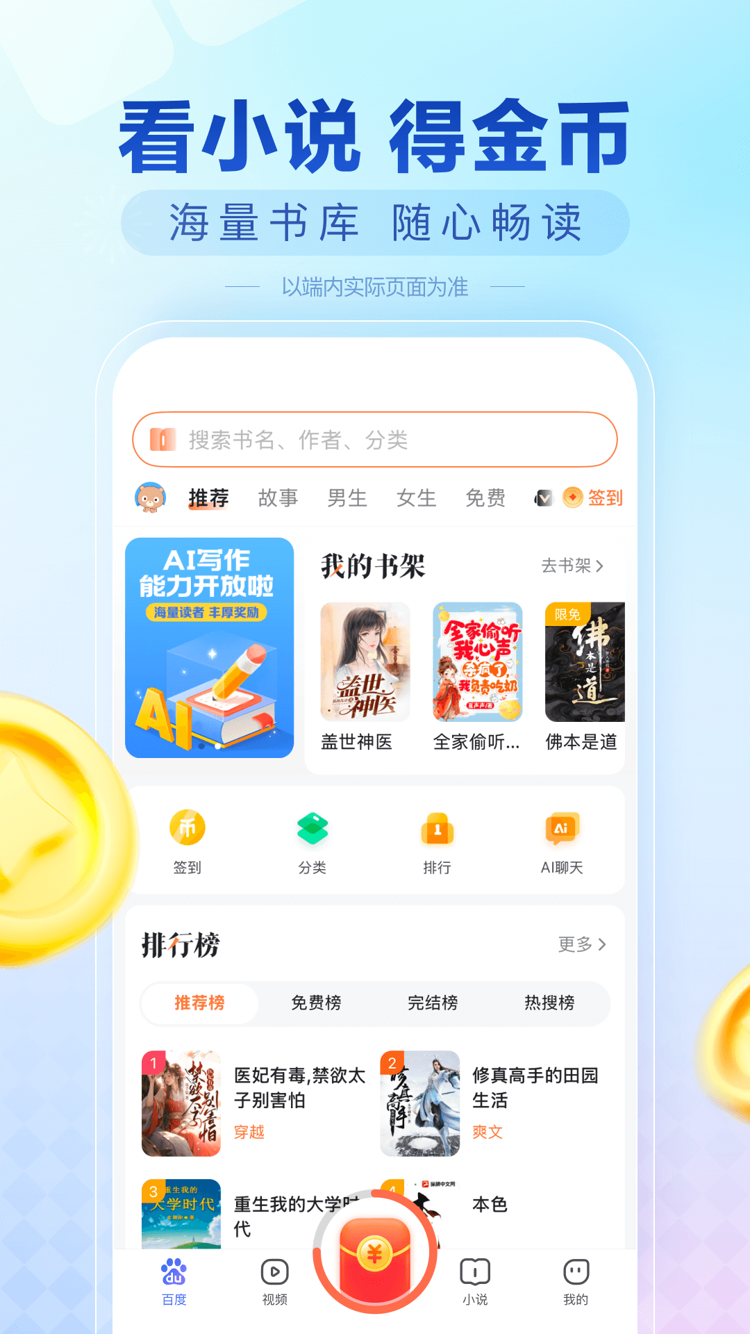 百度極速版天天領(lǐng)現(xiàn)金截圖4