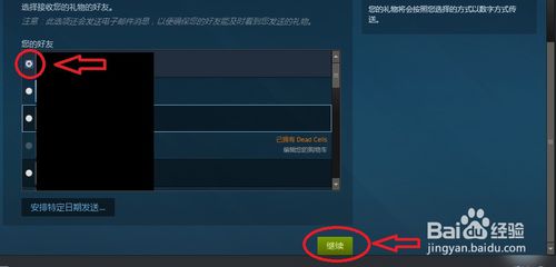 steam如何指定人购买