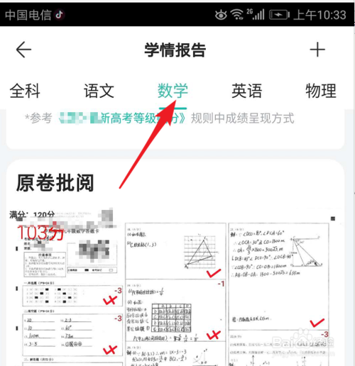 智學網家長端怎麼查看試卷 查考試分數方法