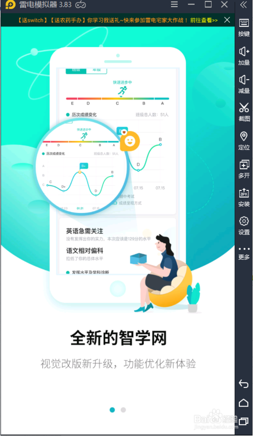 智学网家长端如何使用智学网家长端app登陆使用教程